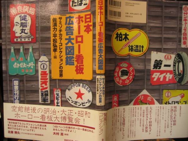 Photo1: Japanese book - Japanese vintage vitreous enamel billboard book advertising,signboard (1)