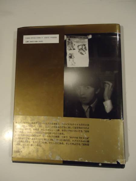 Photo2: Japanese Works Book  - THE BEATLES - BACKSTAGE (2)
