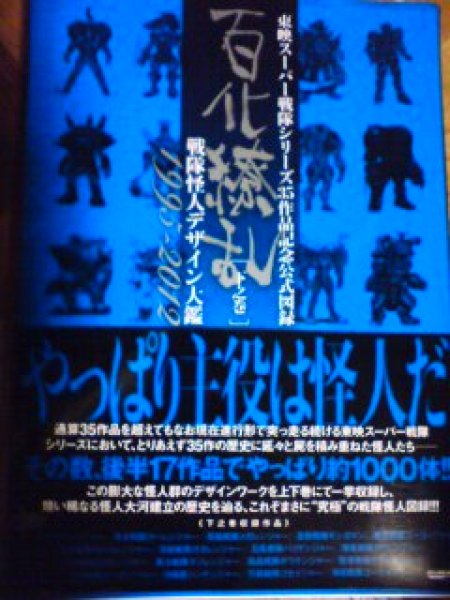 Photo1: Japanese book - Super Sentai Power Rangers Sentai Monsters Design Works 1975-1995 vol.1+ vol.2 (1)