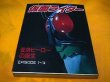 Photo1: Japanese book - Masked Kamen Rider - Birth of the transformation hero 1985 (1)