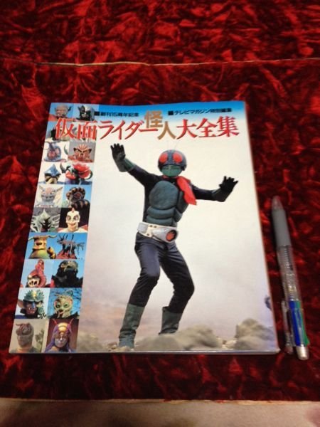 Photo1: Japanese book - Masked Kamen Rider - Collection of monster man perfection (1)