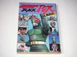 Photo1: Japanese book - Masked Kamen Rider - Black RX Encyclopedia 1989 (1)