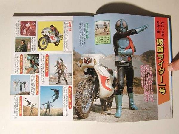 Photo2: Japanese book - Masked Kamen Rider - The ultimate all Kamen Rider Super Encyclopedia 1991 (2)