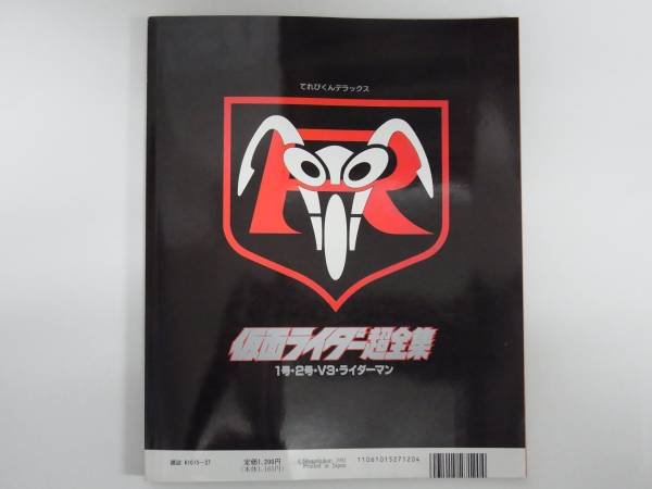 Photo2: Japanese book - Masked Kamen Rider - Super Complete Works 1, 2 ,Rider Man (2)