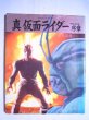 Photo1: Japanese book - Masked Kamen Rider - Shin Kamen Rider: Prologue - cyborg Encyclopedia 1992 (1)