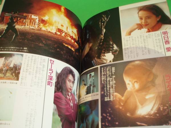Photo3: Japanese book - Masked Kamen Rider - Shin Kamen Rider: Prologue - Encyclopedia 1992 (3)