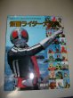 Photo1: Japanese book - Masked Kamen Rider - Encyclopedia photobook1992 (1)