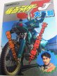 Photo1: Japanese book - Masked Kamen Rider - Kamen Rider J Encyclopedia 1994 (1)