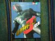 Photo1: Japanese book - Masked Kamen Rider - Kamen Rider J Super Complete Works 1994 (1)
