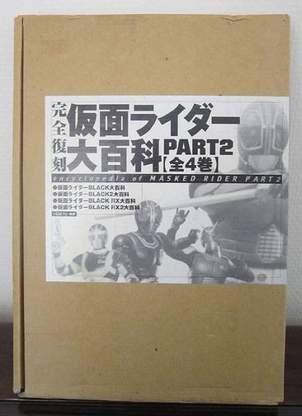 Photo1: Japanese book - Masked Kamen Rider Encyclopedia part2 2000 4 volume sets (1)