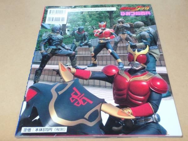 Photo2: Japanese book - Kamen Rider Kuuga -  secret guide book 2000 (2)