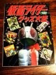 Photo1: Japanese book - Masked Kamen Rider - goods Encyclopedia taikan / sofubi, superalloy, Chogokin, the transformation belt. (1)