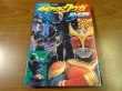 Photo1: Japanese book - Kamen Rider Kuuga -  Battle Encyclopedia 2000 (1)