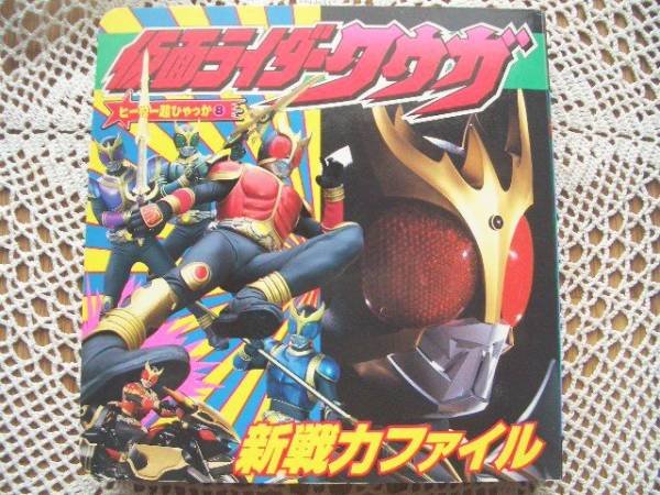Photo1: Japanese book - Kamen Rider Kuuga - new force file (super hero Encyclopedia) (2000) (1)