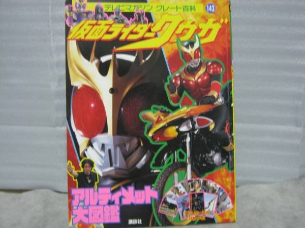 Photo1: Japanese book - Kamen Rider Kuuga - Ultimate Encyclopedia 2000 (1)
