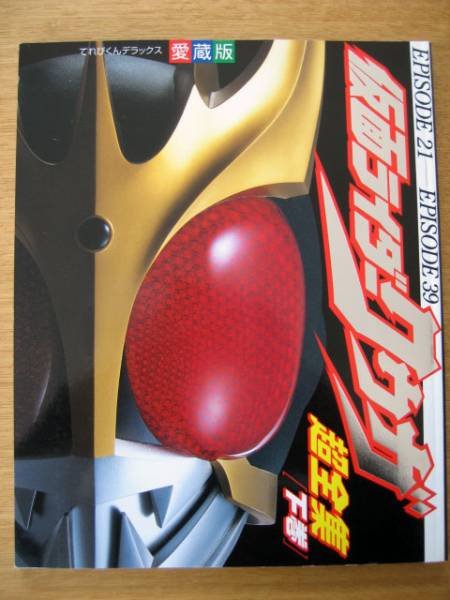 Photo1: Japanese book - Kamen Rider Kuuga -  Encyclopedia vol.2 2000 (1)