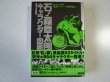 Photo1: Japanese book - Shotaro Ishinomori Character illustrated book - volume 002 - Kamen Rider + middle period artbook (1)