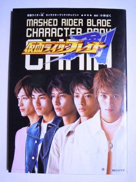 Photo1: Japanese book - Masked Kamen Rider BLADE Character Book 2004 (1)