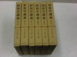 Photo2: Japanese YOKAI YOUKAI GHOST PHANTOM book - "Yokaigaku" (study of yokai) and "Yokaigaku kogi" (lecture on the study of yokai) of Inoue Enryo (2)