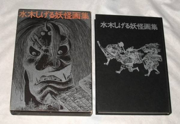 Photo1: Japanese YOKAI YOUKAI GHOST PHANTOM book - Shigeru Mizuki Picture book (1)