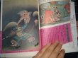 Photo3: Japanese YOKAI YOUKAI GHOST PHANTOM book - 1985 (3)