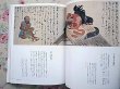 Photo3: Japanese YOKAI YOUKAI GHOST PHANTOM book - Yokai Emaki 2003 (3)