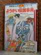 Photo1: Japanese YOKAI YOUKAI GHOST PHANTOM book - manga vol.1 (1)