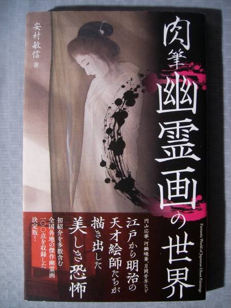 Photo1: Japanese book - The world of the handwriting ghost image (1)