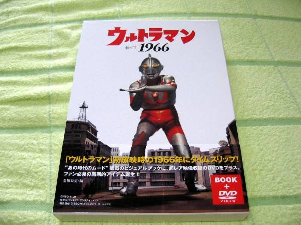 Photo1: Japanese Ultraman Illustrations Book - Ultraman 1966 with DVD (1)