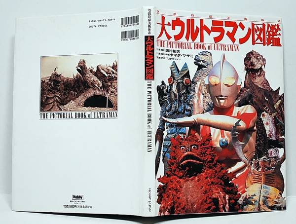 Photo1: Japanese Ultraman Illustrations Book - The Pictorial book of ULTRAMAN 1996 (1)
