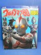 Photo1: Japanese Ultraman Illustrations Book - Ultraman 80 Encyclopedia 1992 (1)