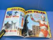 Photo3: Japanese Ultraman Illustrations Book - Ultraman 80 Encyclopedia 1992 (3)