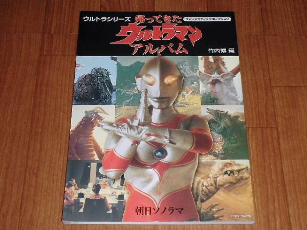 Photo1: Japanese Ultraman Illustrations Book - The Return of Ultraman alubum 2003 (1)