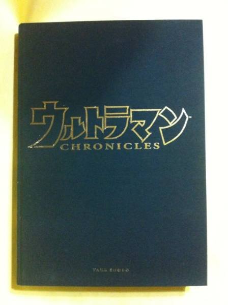 Photo1: Japanese Ultraman Illustrations Book - Chronicle 1997 (1)