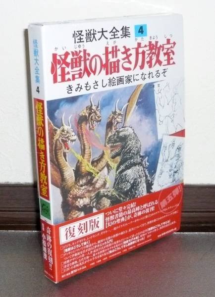Photo1: Japanese Ultraman Illustrations Book - How to draw Kaiju of Shigeru Komatuzaki (1)
