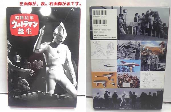 Photo1: Japanese Ultraman Illustrations Book - 1966 ultraman birth with DVD (1)