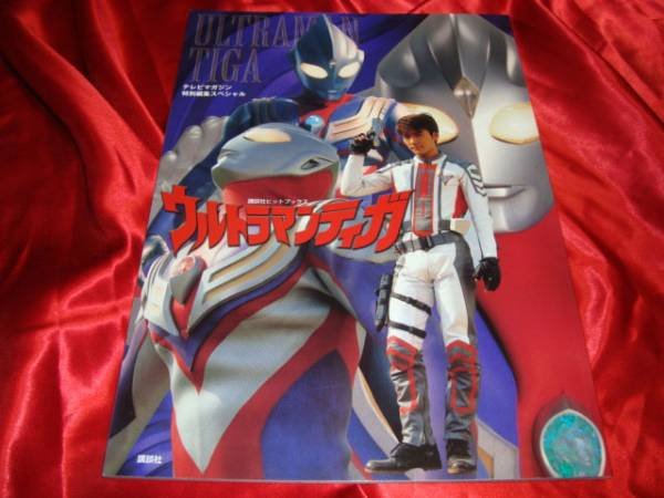 Photo1: Japanese Ultraman Illustrations Book - Ultraman Tiga Special Guide 2008 (1)