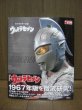 Photo1: Japanese Ultraman Illustrations Book - ULTRASEVEN Encyclopedia 2012 (1)