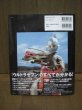 Photo2: Japanese Ultraman Illustrations Book - ULTRASEVEN Encyclopedia 2012 (2)