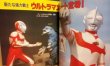 Photo2: Japanese Ultraman Illustrations Book - Ultraman Great Encyclopedia 1991 (2)