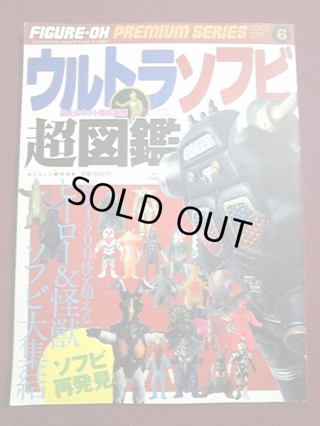Photo1: Japanese Ultraman Illustrations Book - Soft Vinyl SOFUBI figure Encyclopedia (1)