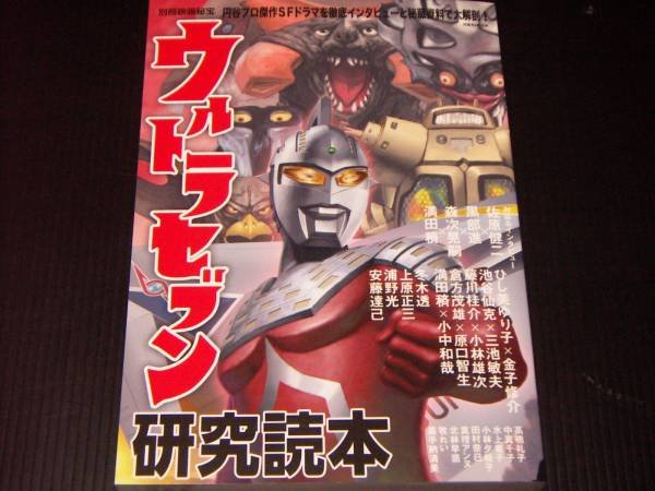 Photo1: Japanese Ultraman Illustrations Book - Ultra Seven perfect guide 2012 (1)