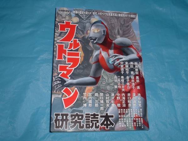Photo1: Japanese Ultraman Illustrations Book - Ultraman perfect guide 2013 (1)