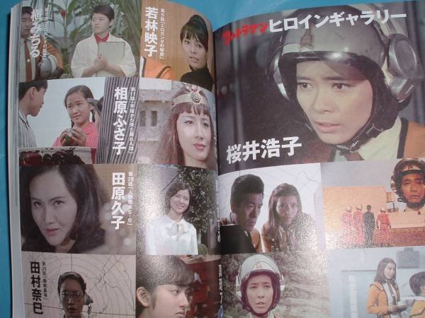 Photo2: Japanese Ultraman Illustrations Book - Ultraman perfect guide 2013 (2)