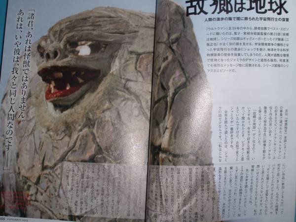 Photo3: Japanese Ultraman Illustrations Book - Ultraman perfect guide 2013 (3)