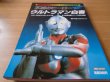 Photo1: Japanese Ultraman Illustrations Book - perfect guide 1982 (1)