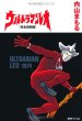 Photo1: Japanese Ultraman Illustrations Book - ULTRAMAN LEO manga Reprint edition (1)