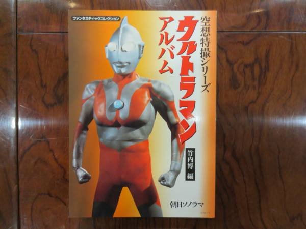 Photo1: Japanese Ultraman Illustrations Book - Ultraman Alubum Fantastic collection 1999 (1)