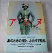 Photo1: Japanese Ultraman Illustrations Book - Letter to Anne - Yuriko Hishimi Photo-book (1)