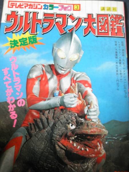 Photo1: Japanese Ultraman Illustrations Book - Showa period retro 1978 (1)